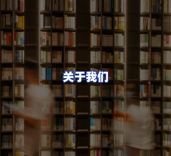 平台总部